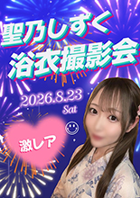 聖乃しずく