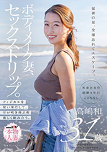 高嶋和