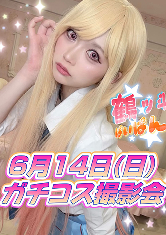 鶴ッ斗ぱいぱん