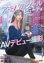 岬舞香