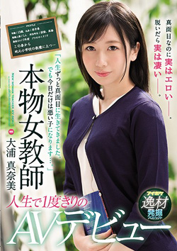 セクシー女優！大浦真奈美ちゃん撮影会！5月11日14時～受付開始！