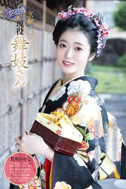 賀川かのこ