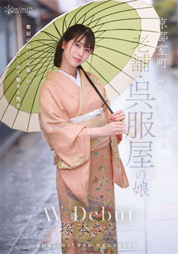 塚本さや