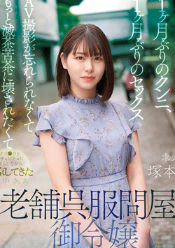 塚本さや