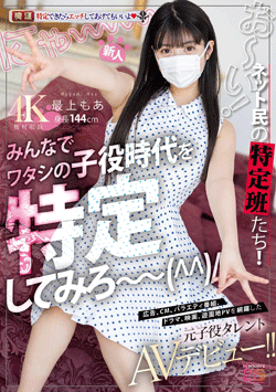 最上もあ