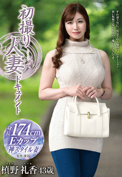 槙野礼香