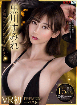黒川すみれ