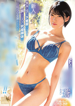 蒼(元 東〇蒼)