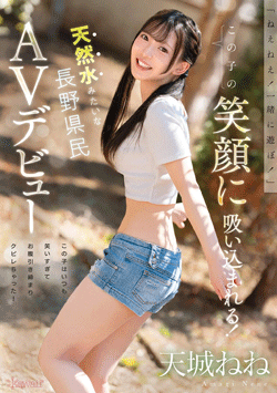 天城ねね