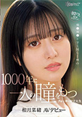 相月菜緒