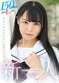 広瀬このみ