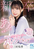 三好佑香