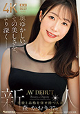 森かおり