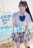 久和原せいら