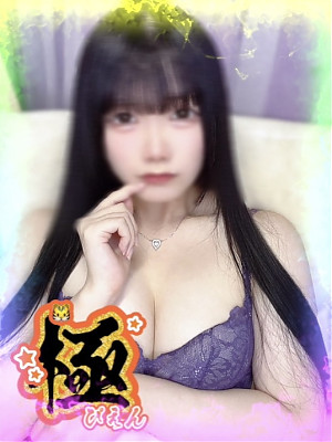 みなもしずく【極】