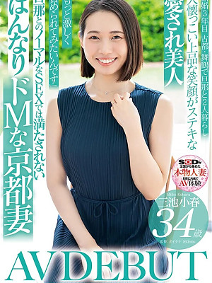 三池小春