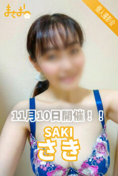 サキ