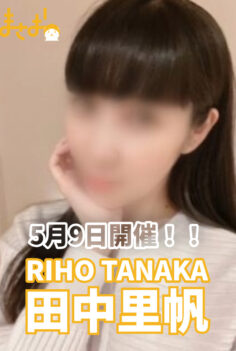 【新人】田中里帆