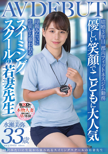 水瀬美弥