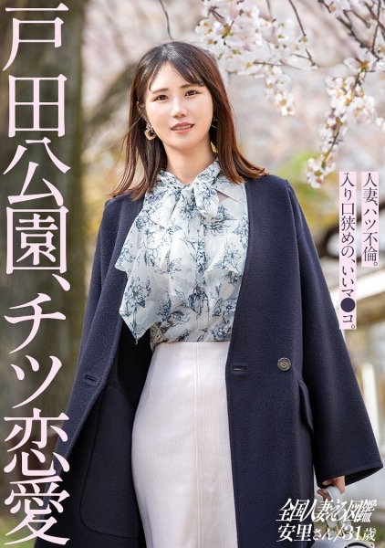 藤浦安里