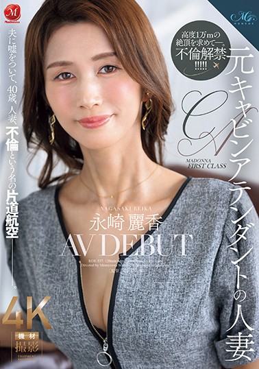 永崎麗香