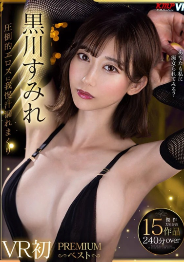黒川すみれ