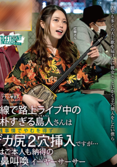 伊東紅蘭