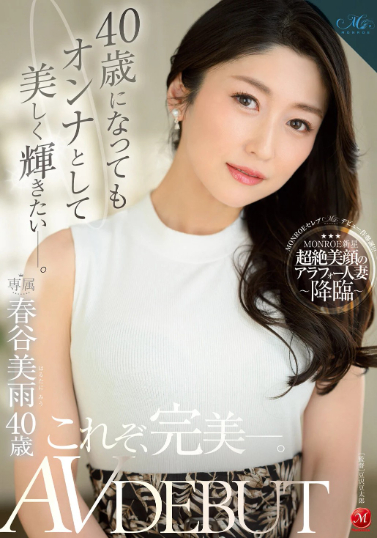 春谷美雨
