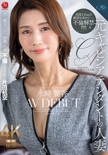 永崎麗香