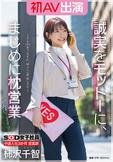 柿沢千智ﾄｯﾌﾟﾚｽ