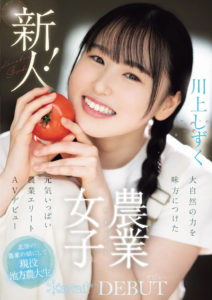 川上しずく